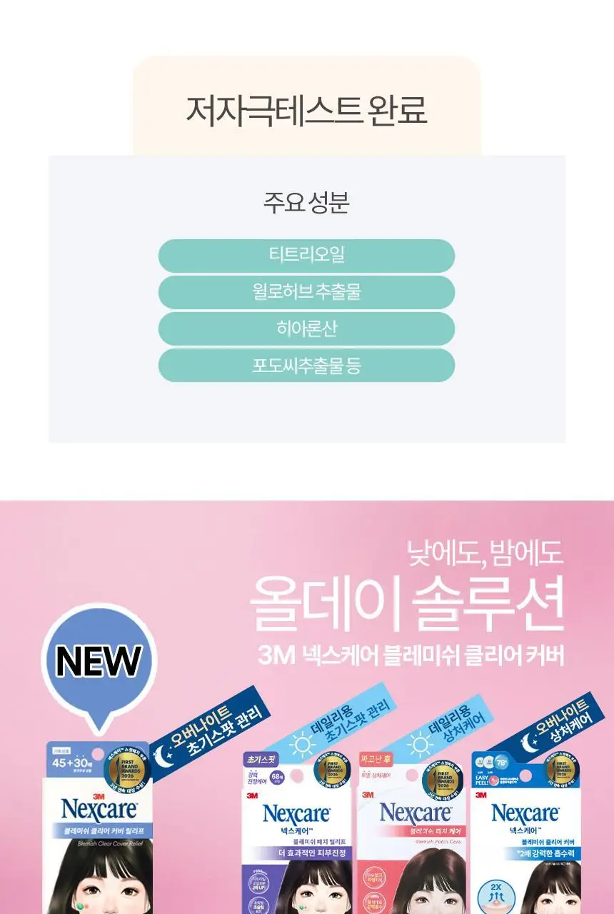 [짜기전/피부진정] 3M 넥스케어 블레미쉬 클리어 커버 릴리프 (75매) 상세페이지 5